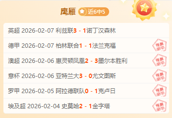 独家,周五,英足总杯焦,PT真人视讯,PT真人官网,PT真人视讯官方平台,PT视讯官网