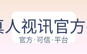 PT真人视讯官方平台 配图